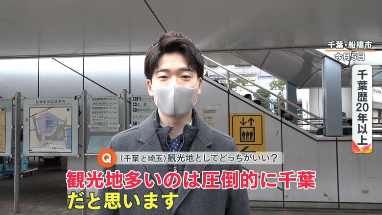 埼玉の“永遠のライバル”千葉県民は…