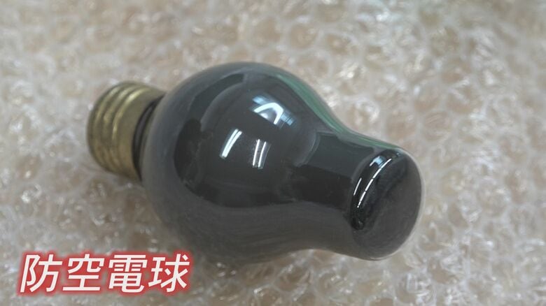 照度を落とすため暗く塗られた防空電灯