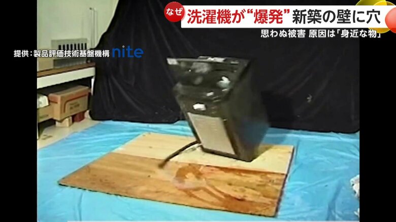 防水性のある製品を洗濯機に入れるリスクについてのNITの再現動画③