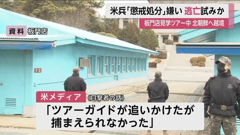韓国と北朝鮮の軍事境界線がある、板門店（パンムンジョム）
