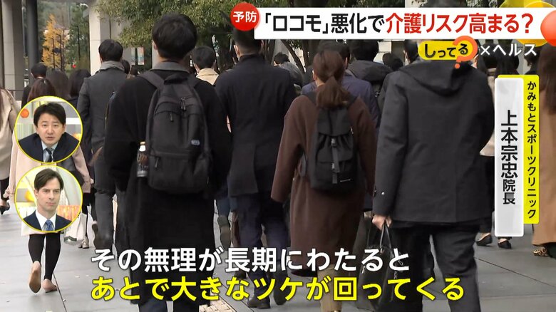 後で大きなツケが回ってくるという30代～40代世代のロコモ予備軍