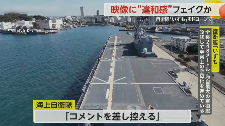 ドローンで撮影されたとされる護衛艦「いずも」