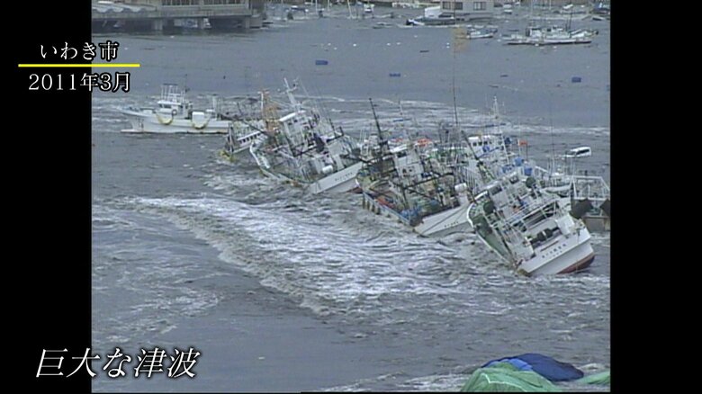 2011年3月11日　太平洋の沿岸部を襲った巨大津波