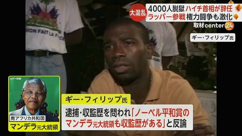 ロイター通信の記者に逮捕・収監歴を問われ「ノーベル平和賞のマンデラ元大統領も収監歴がある」と反論するギー・フィリップ氏