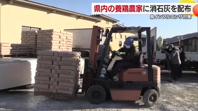 「ものすごく緊張感」香川で毒性強い鳥インフル発生　愛媛で養鶏農家に消毒用「消石灰」配布【愛媛】