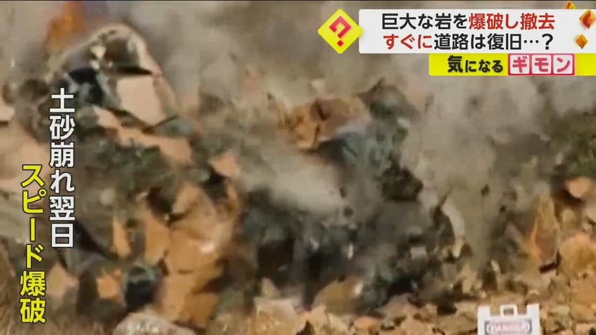 ワイルドな復旧作戦】土砂崩れで道路ふさいだ巨大岩を爆破