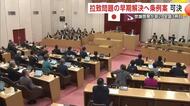 世論啓発へ　拉致問題の早期解決に向けた条例案可決　都道府県では全国3例目、東北で初　秋田