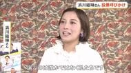 【沖縄県知事選】浜川結琳さんが投票呼びかけ　「私たちの一票で沖縄の将来を決めましょう」