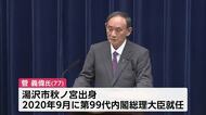 湯沢市、菅義偉元総理大臣に「名誉市民」称号贈呈へ　県出身者で初の総理は“市民の誇り”　秋田