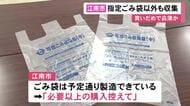 買いだめ控えるよう呼びかけ…“ナフサ不足”への市民の心配等から市指定ごみ袋が品薄に 違う袋でも収集へ