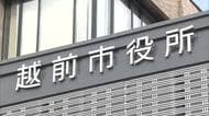 越前市長選挙の日程が決定　山田賢一市長の知事選出馬に伴い　2月1日告示、8日投開票