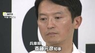 「他に言葉無いのか？」“パワハラ”兵庫県知事に記者から厳しい質問　「辞職要求」相次ぐも…改めて辞任否定
