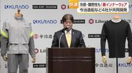 「難燃性」×「運動・通気性」×「冷感機能」今治造船など４社共同で“インナーウェア”開発【愛媛】