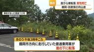 月山道で車が崖の下に転落・運転していた40代の男性が死亡　山形・鶴岡市