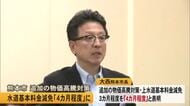 熊本市上水道基本料金の減免　１カ月分追加し「４カ月程度」に　物価高騰対策