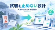 大雨で中止された国家試験、3日後にCBT試験へ切り替え。全国の会場で9日間の振替受験を実施