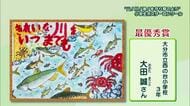 「山！川！海！を守り育てよう小学生ポスターコンクール」入賞作品紹介　大分県立美術館で展示