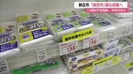 新庄市「指定外」ごみ袋でも回収へ…可燃ごみ袋品薄の可能性受け・期間限定6月8日～7月10日　山形