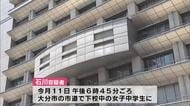 不同意わいせつで26歳の男逮捕　下校中の女子中学生の体を触った疑い　男は容疑を否認　大分