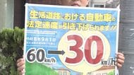 知っていますか？【生活道路の法定速度が30キロに】道交法改正で60キロ走行は即「免許停止」の可能性も…ドライバーからは「複雑で分かりづらい」と戸惑いの声も