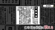 暗号化された気象データを解読… 軍事利用で“天気予報が消えた”戦時中の気象予報に携わった2人の証言【福井発】