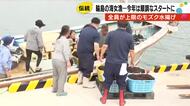 1日に輪島市で伝統の海女漁解禁　規制量上限のモズク20キロを水揚げ　順調なスタート