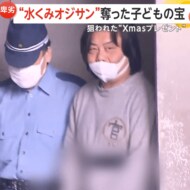 「水汲みオジサン」鴨志田真也（48）を逮捕　クリスマス当日に泣き崩れる小学2年生…公園ベンチから「Nintendo Switch」2台など窃盗　横浜市