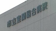 経営難で2028年3月で閉院予定の市立室蘭総合病院で金庫保管の400万円を横領か…事務局に勤務する53歳男を逮捕「紛失した」と容疑を否認〈北海道室蘭市〉