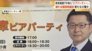 震度7の夜のビアパーティー「やって良かった」　自民・福岡県議団会長の政治資金パーティーが“波紋”