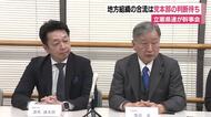 立憲県連　地方組織の合流は党本部の”判断待ち”　衆院選で公明と中道を結成するも大惨敗　県内の立候補者はいずれも落選