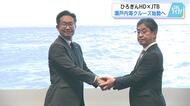 瀬戸内海クルーズ始動へ　ひろぎんＨＤ×ＪＴＢが協定　小型クルーズ船２隻導入を検討　拠点は宮島口　広島
