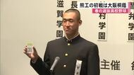 春の選抜高校野球　熊本工業高校の初戦は大阪桐蔭高校