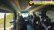 「2泊 3泊が当たり前の愛媛に」ホテル企画のバスツアー　人気観光地を「線でつなぐ」