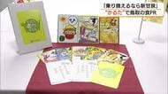 乗り換えるなら“新甘泉”！？鳥取の食文化の魅力「かるた」で学んで　制作した大学生が平井知事に披露　
