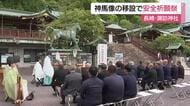 「令和のお諏訪さんに代わって」　諏訪神社の400年記念事業で神馬像もお引っ越し　移設の安全祈願祭
