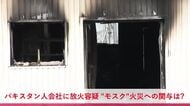 【放火未遂】パキスタン人経営の会社兼住宅に火をつけようとした疑いで37歳男を逮捕「何のことかわからない」と容疑を否認＿イスラム教礼拝所”モスク”など周辺で相次いだ火事との関連を捜査〈北海道江別市〉 