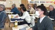 高齢化と役員のなり手不足に直面する“町内会”　富山市の２つの町内会が“合併”して難局に立ち向かう