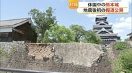 再び被災した“復興のシンボル”熊本城　新たな“爪痕”残る中　13日に公開再開へ【令和８年熊本地震】
