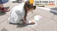 花畑広場では地面をキャンバスに思い思いの絵を描けるイベント【熊本】