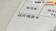 備蓄米「とにかく安く、早く」店の思い　精米会社は“土日返上”で稼働　6月中旬から販売が本格化　【福井】　