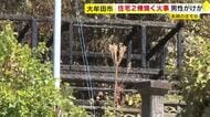 「玄関付近から出火」と通報　未明に住宅2棟を全焼する火事　50代男性が背中などにやけど　福岡・大牟田市