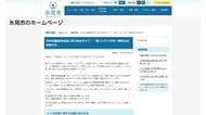 PHPの重大な脆弱性で富山県内の自治体や企業に影響　銀行のWEB口座振替サービスが一時停止