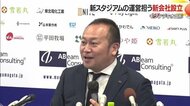 モンテディオ「新スタジアム」試合のない日も人々が訪れる施設に　運営担う新会社設立 2027年完成予定【山形発】