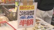 “格安”家族経営スーパー　夕方、刺身や手作り総菜「全品半額」　理念は「客のため」地域支え155年【長野発】