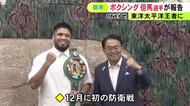 ボクシング東洋太平洋王者に…愛知県碧南市出身の但馬ミツロ選手が大村知事にタイトル獲得を報告「次は世界のベルトを」