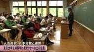 分校で東京大学先端科学技術センターの出前授業　”五木村の伝統農業”を学ぶ【熊本】