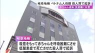 洗濯機から見つかる…産んだ赤ちゃんをポリ袋に入れるなどし死亡させたか 死体遺棄容疑の母親を殺人罪で起訴
