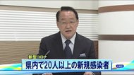 新型コロナ 新規感染者20人以上の見込み 宮崎県