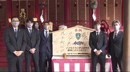 5年ぶりJ1 アビスパ福岡が必勝祈願 2/28開幕戦はホームで名古屋グランパス戦