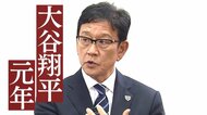 「今年は大谷翔平元年」恩師・栗山英樹監督が語る二刀流秘話とスーパースターの育て方
